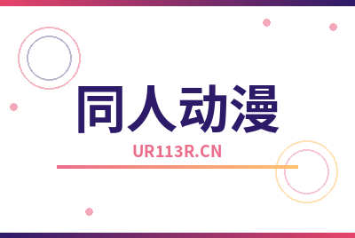 同人动漫Logo